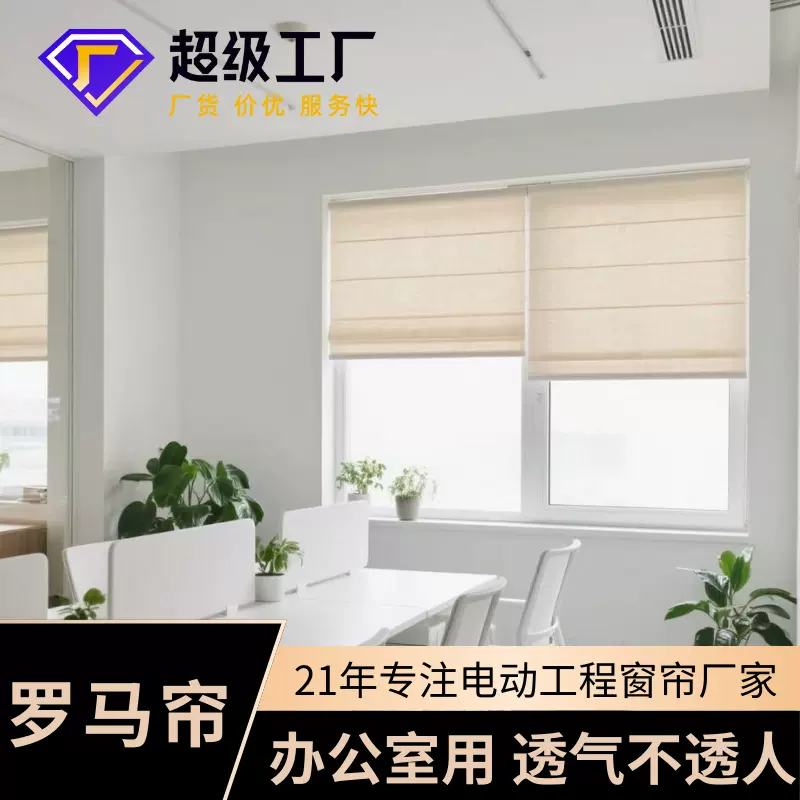 定制跨境专供罗马窗帘工作室窗帘上下拉式酒店民宿办公防晒折叠帘