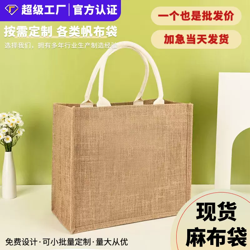 麻布袋现货大容量无印黄麻手提袋空白可印logo广告宣传环保购物袋