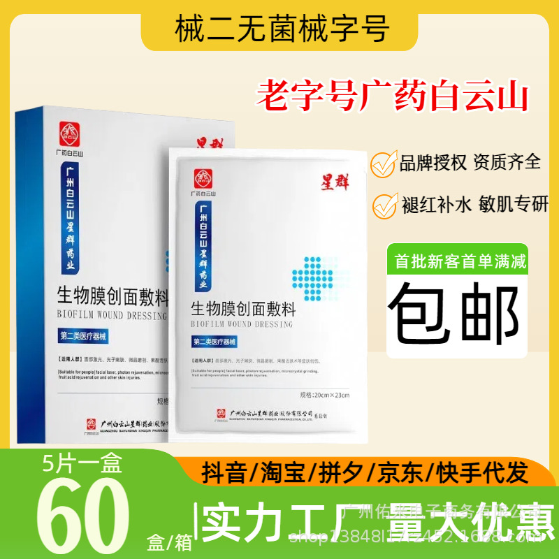 【9종】 2등급 유명 브랜드 바이윈산 의료용 마스크팩 (5매 1세트, 60세트 1박스)