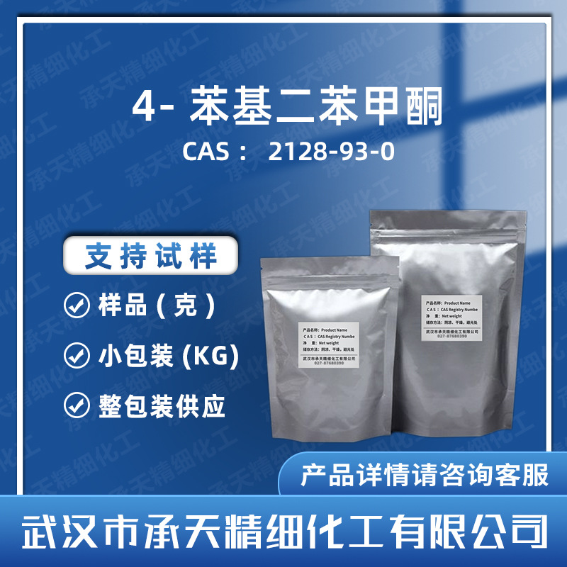 4-苯基二苯甲酮 2128-93-0  联苯基苯甲酮  光引发剂524（PBZ）