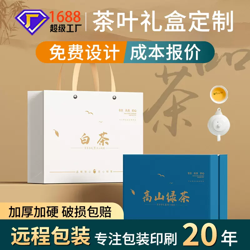 高端精装盒礼品盒茶叶盒电器盒精裱盒策划设计定制工厂红茶