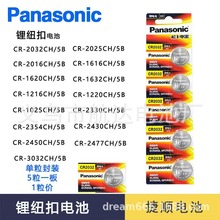 Panasonic����ԭװCR2450  CR2430 CR2477 CR3032 CR2354 CR2330