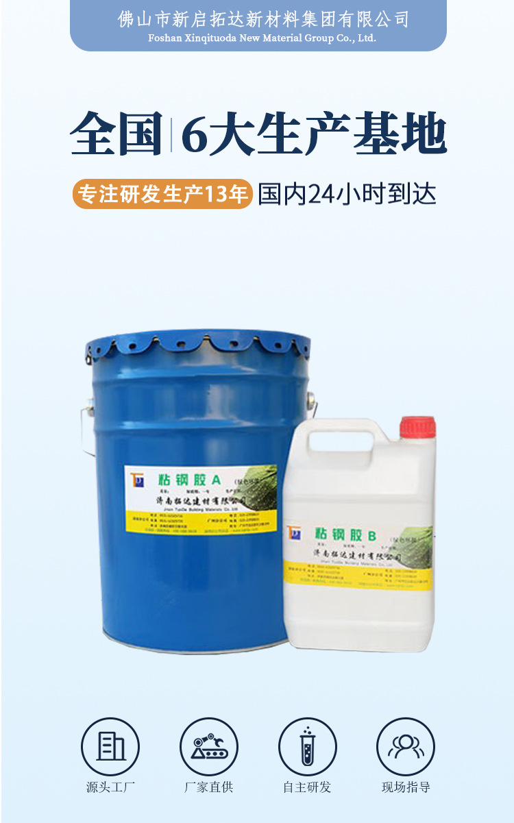 粘钢胶_01