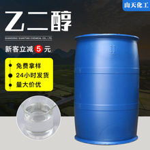 乙二醇无色透明防冻液载冷剂水玻璃防冻剂国标工业级乙二醇