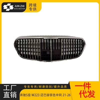 Suitable for 2021-2026 Mercedes-Benz Zhongwang