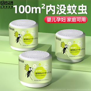 Wood Forest Plant Citronella Magic Box Plant Essential Oil Mosquito Repellent Gel Indoor Mosquito Repellent Baby Mosquito Bite
