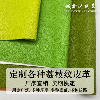 皮革工厂定制定做荔枝纹PU皮革面料多种厚度底部手感人造革皮料