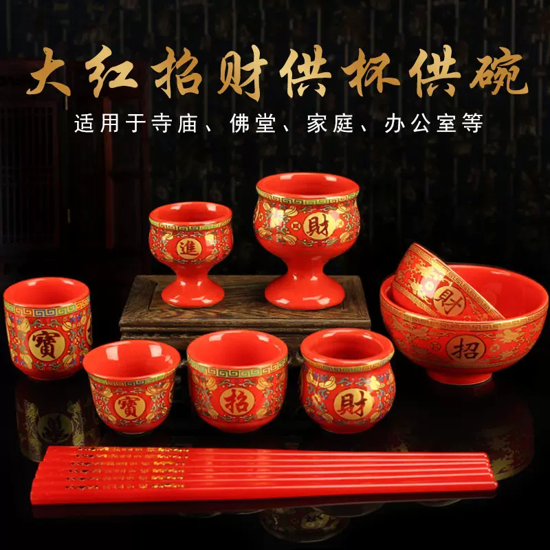 陶瓷供佛水杯供碗供盘拜神斋饭碗招财茶杯酒杯财神供水杯佛具用品