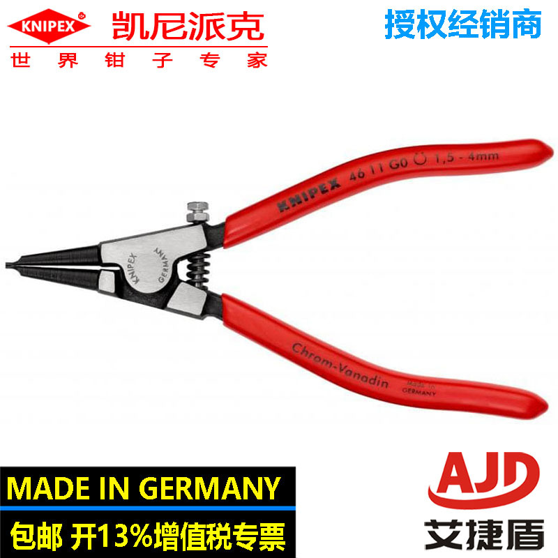 KNIPEX凯尼派克外卡簧钳46 11 G0五金用品卡簧钳工业开口钳挡圈钳