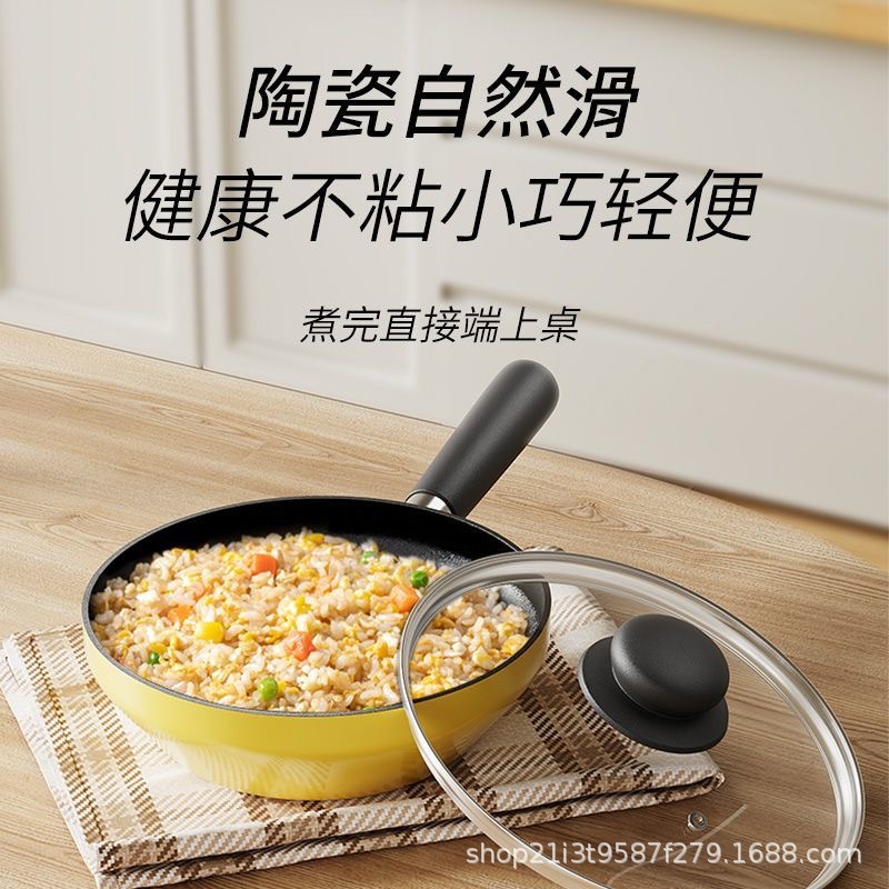 [Physical Non-Stick] Small Yellow Pot Ceramic Non-Stick Pan Household Flat Pan Small Wok Universal for Gas and Induction Cookers