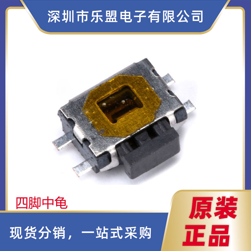 YD-3414 中龟/微动/轻触开关3.5*4.7 MP3/MP4/手机按键开关(10只)