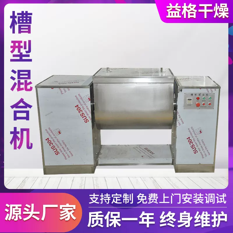 5立方卧式螺带混合机实验室用不锈钢槽型混合设备玉米淀粉混合机