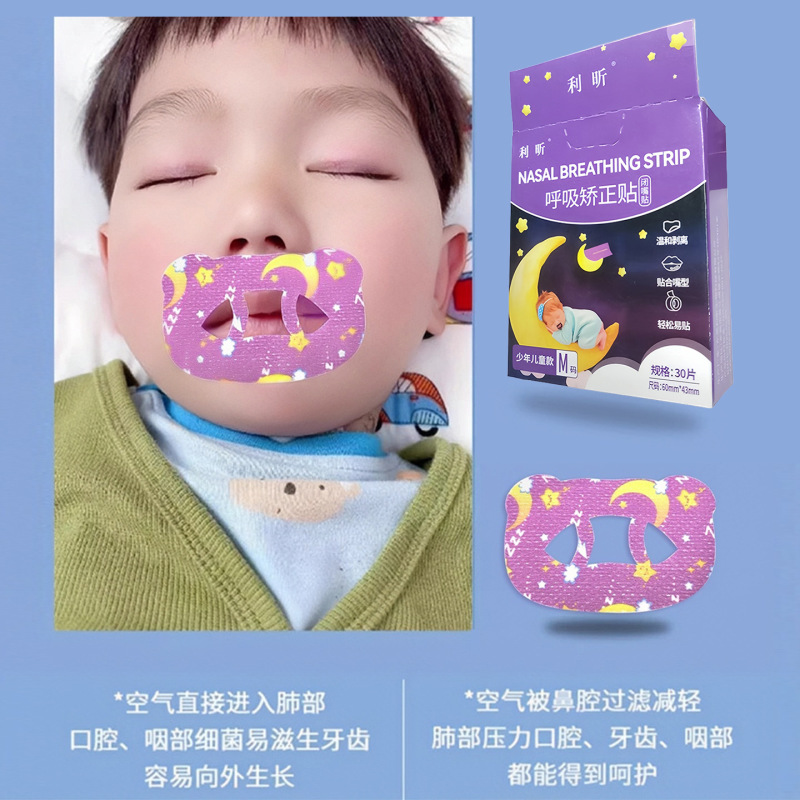 呼吸矫正贴封口闭嘴神器儿童睡觉防张嘴防打呼噜下巴后缩安全透气|undefined