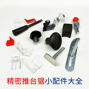 Woodworking panel saw accessories Daquan European-style large ruler backer handle screw nut precision push table saw accessories