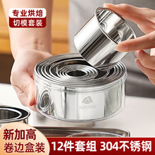 304不锈钢圆形切模加高加厚4寸蛋糕胚塔圈模具慕斯圈家用烘焙工具