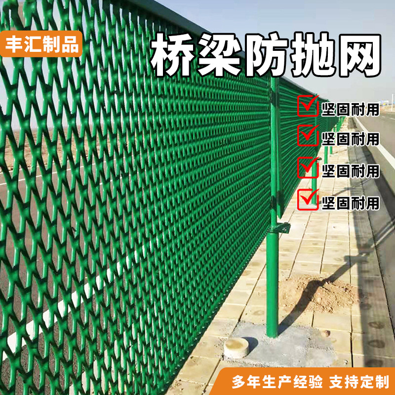 天桥防落物桥梁道路菱形孔防眩网圈山圈地护栏框架网室外球场围栏