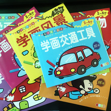 儿童涂色本小手涂色画幼儿园宝宝涂色书学画画3-4-5岁小孩填色本