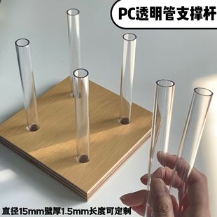 Transparent Pc Pipe with Smooth Surface Without Black Spots, Perforated Plate Support Pipe Storage Rack, Force Tube Diameter 15mm Hard Pipe