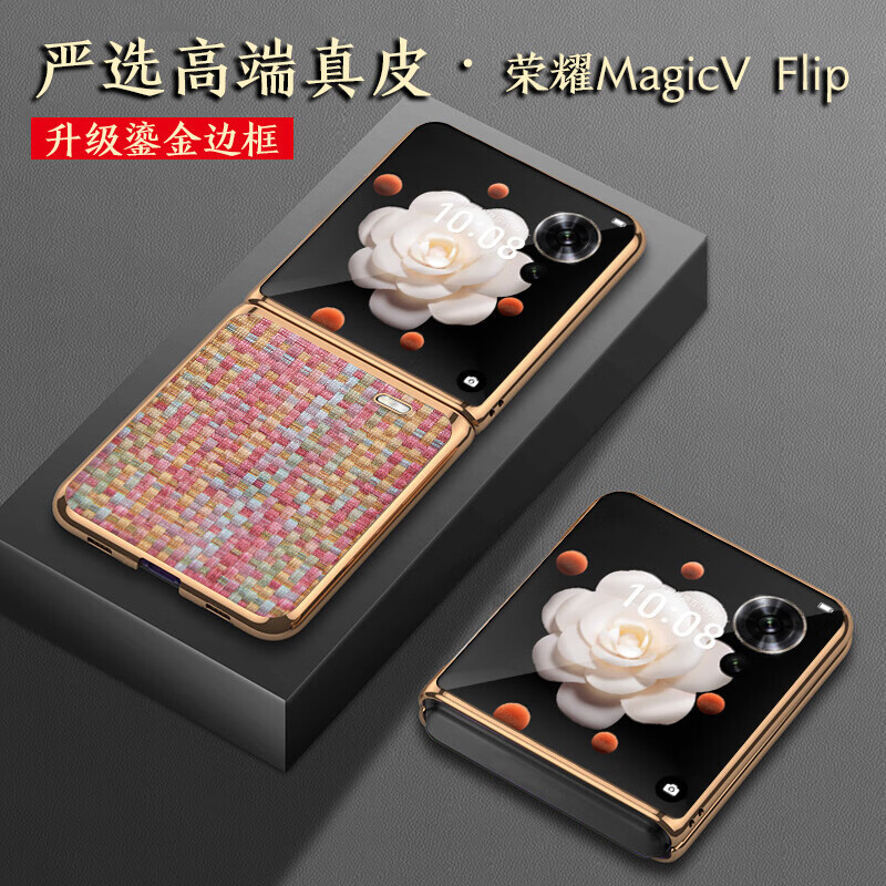 MC适用荣耀magicvflip电镀折叠屏手机壳vfilp编织纹手机套flip保