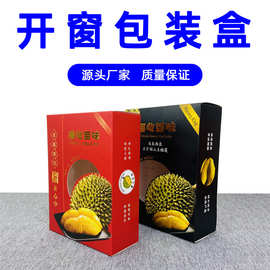 包装盒长方形盲盒空盒方形榴莲包装食品茶叶小批量内衣礼品盒