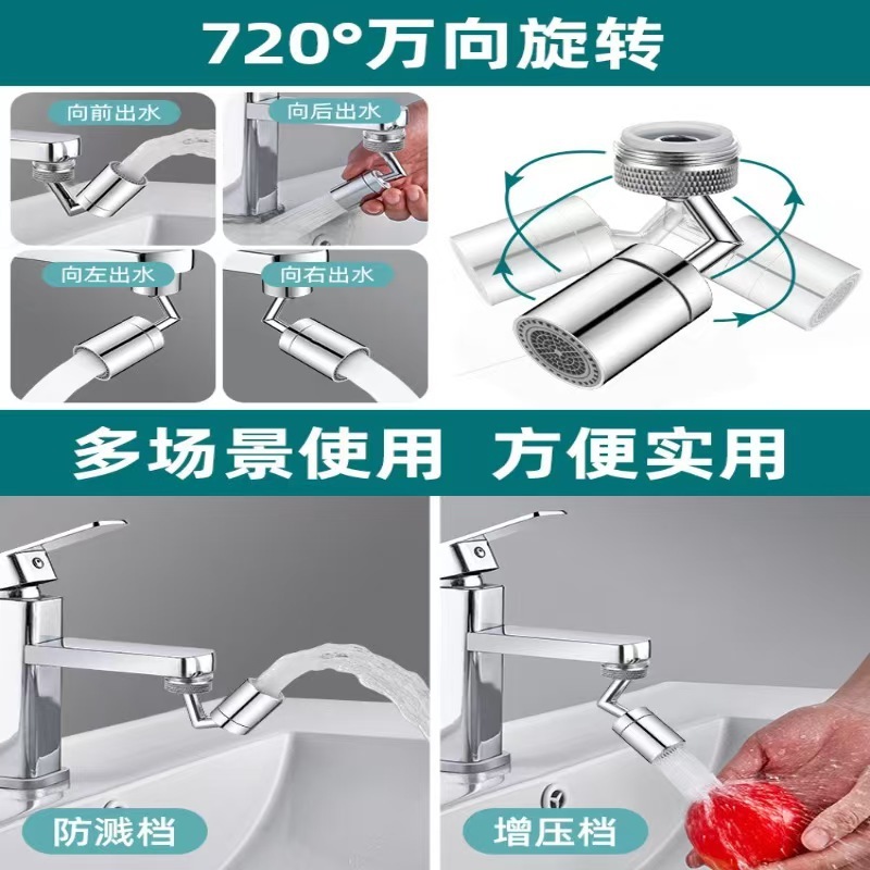 全铜洗脸盆水龙头防溅水嘴浴室卫生间旋转延伸器万向接头洗漱神器|undefined