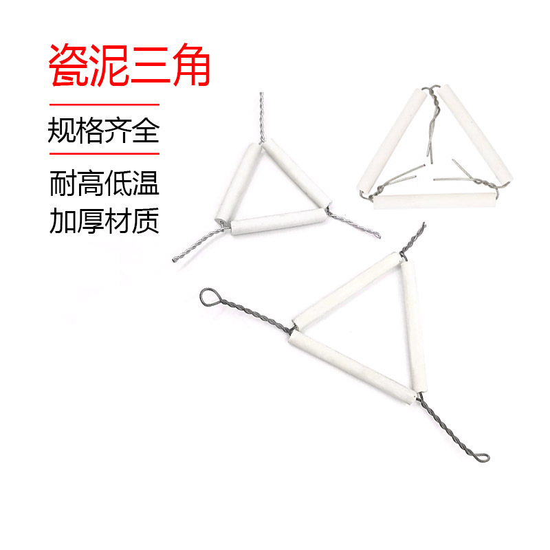 泥三角 坩埚架 理化瓷用于瓷坩埚加热支架之用 8*55mm