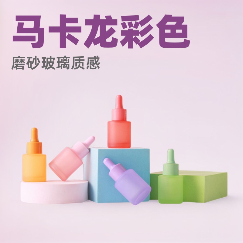 北洛星现货20ml马卡龙彩色磨砂玻璃精油瓶