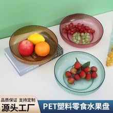 Pet塑料零食水果盘 时尚简约三色餐厨果盘 纯色糖果零食坚果盘子
