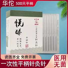 华佗 针灸针承臻一次性针灸用针无菌毫针医用正品500支专用非银针
