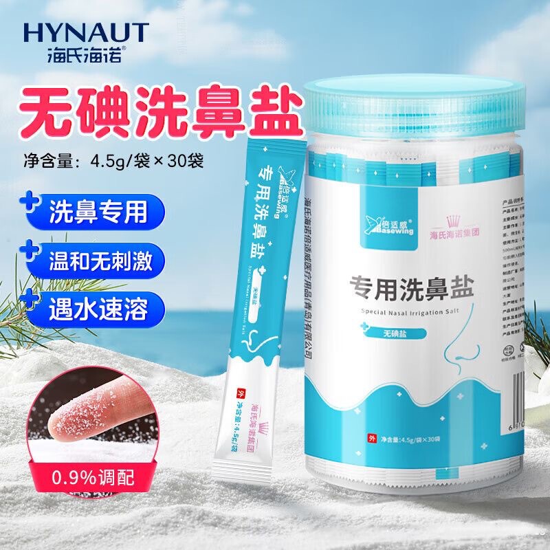 Haishi hainuo beishiwei nasal cavity irrigator nasal cavity adult children sinusitis nasal salt