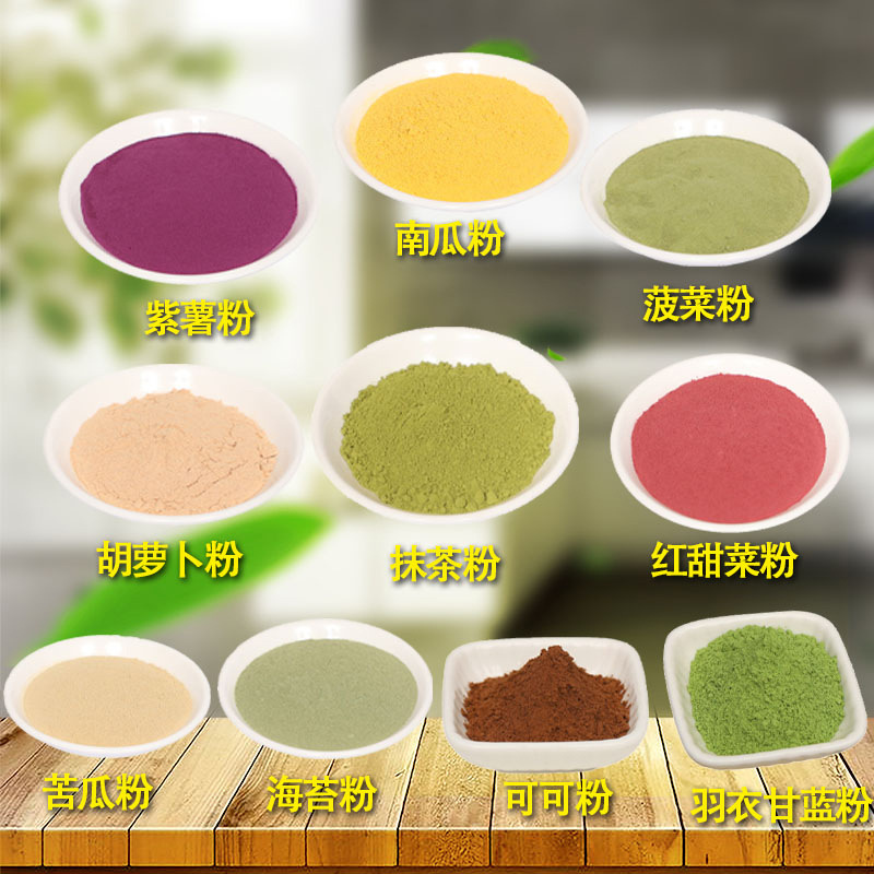 南瓜粉胡萝卜紫薯粉抹茶粉红甜菜羽衣甘蓝粉芹菜粉西兰花粉1斤起