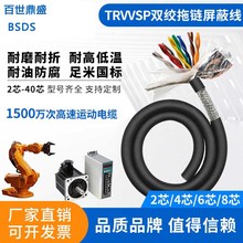 混合总线伺服控制线TRVVPS8*0.3mm2高柔双绞屏蔽拖链线1000万次