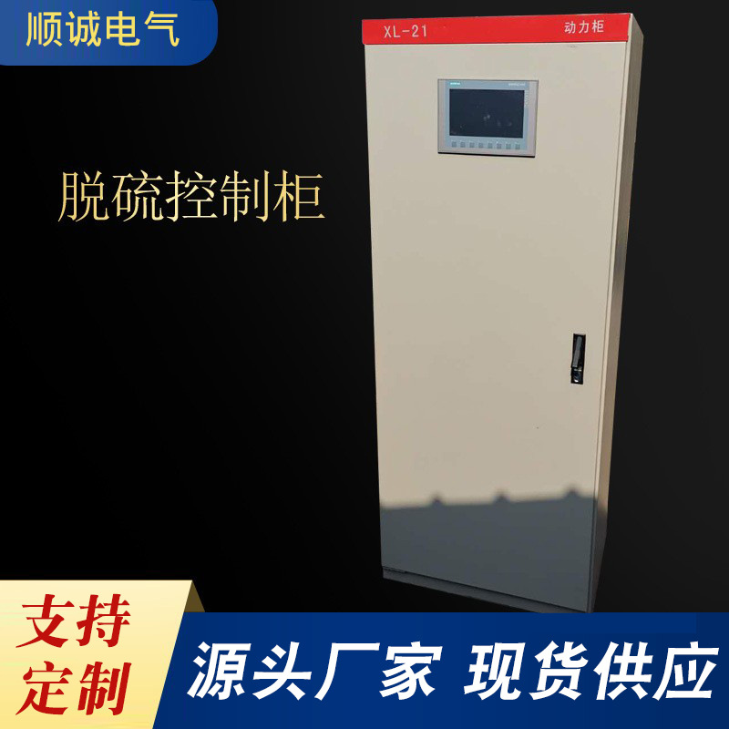 来图定 做供水控制系统变频器控制柜 启动柜 脱硝控制柜