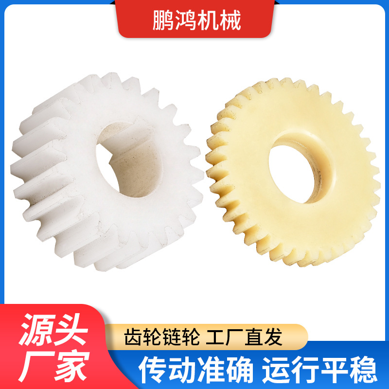 源头厂家 非标尼龙齿轮 塑料齿轮 机械传动齿轮加工批发尼龙齿轮