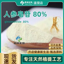 人参皂甙80%食品级水溶性人参皂苷人参粉人参根提取物厂家直销