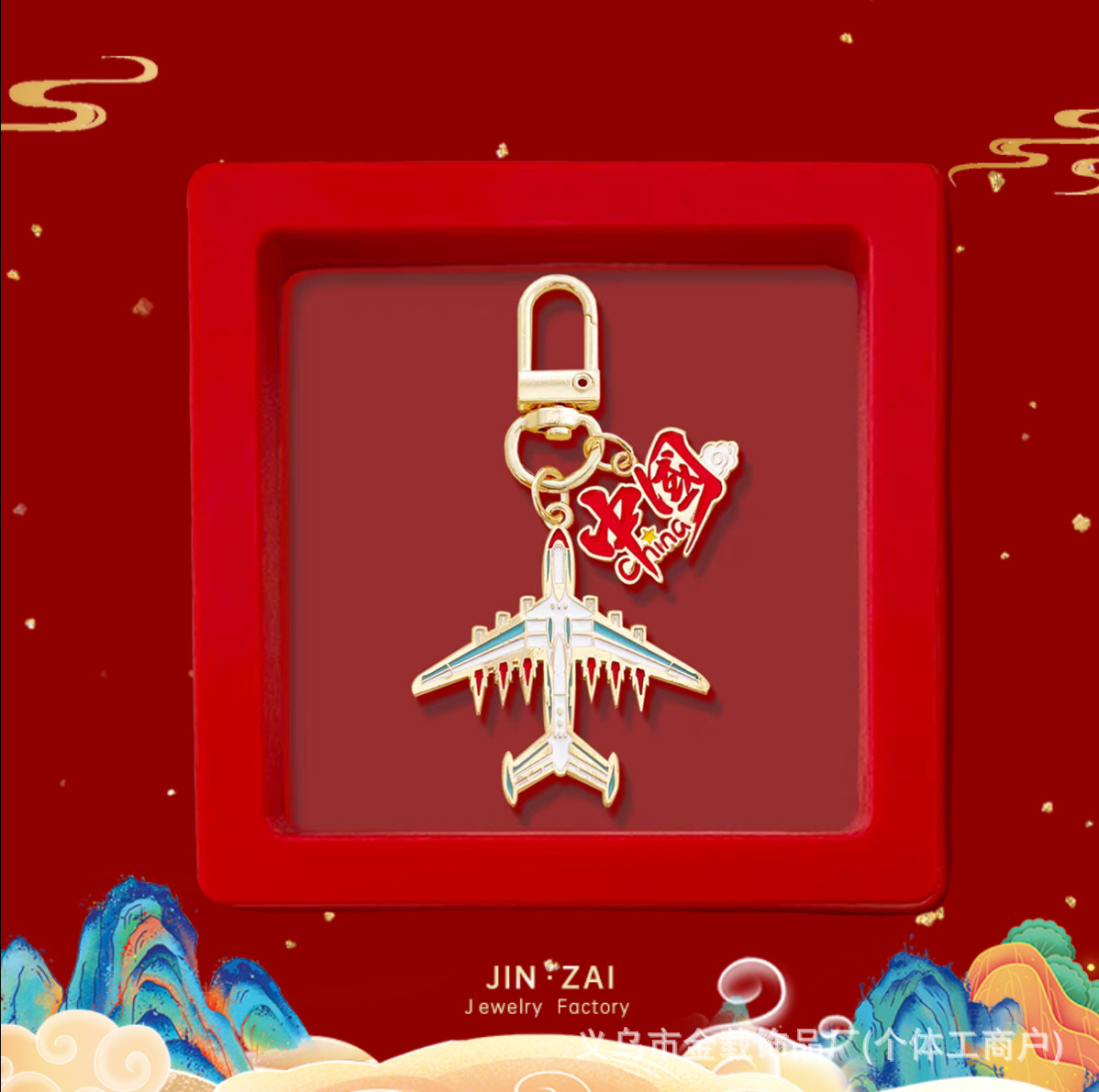 China*An 225-Dream-Gift Box