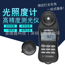 杭州遠方Z-10 智能照度計光度計光照度測試儀Z10手持式照度計