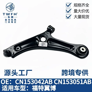 Ford EcoSport üçün avtomobil şassi nəzarət qolu, ön aşağı yelləncək qolu CN153042AB CN153051AB