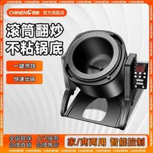 全自动炒菜机商用智能炒菜机器人食堂炒饭滚筒翻炒家用烹饪锅跨境