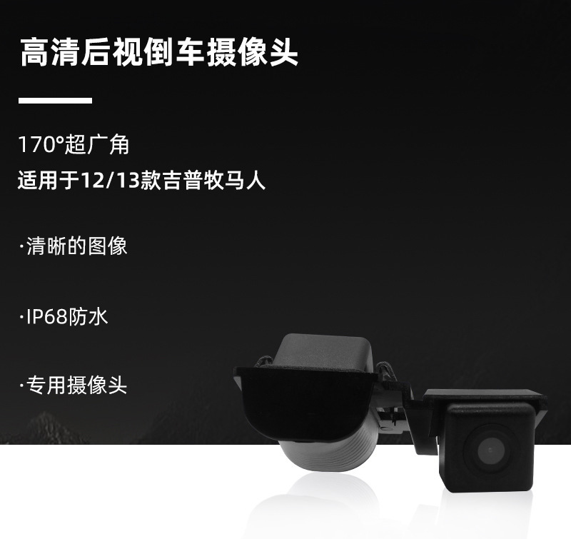 Suitable for 1213 Jeep Wrangler Car Integrated High-Definition Night Vision Reversing Rear View Reversing Camera