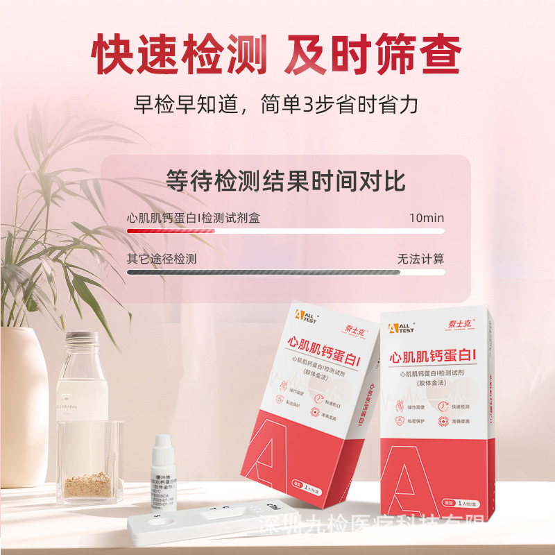 Aotai 心筋梗塞検査紙抗突然死心経痛心筋炎胸痛/心痛心筋カルシウム結合タンパク質キット|undefined