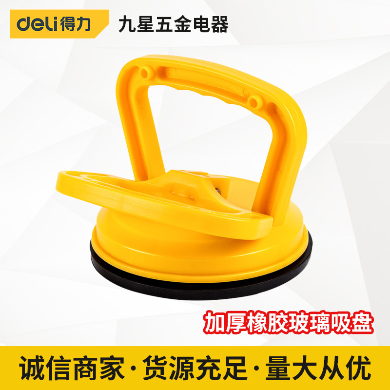 得力工具 加厚橡胶玻璃吸盘超强吸力瓷砖玻璃多功能便携吸盘工具
