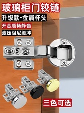 无框玻璃门铰链酒柜展示柜门猫别墅配件液压缓冲阻尼烟斗玻璃合页