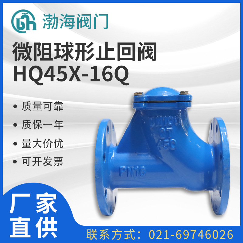 微阻球形止回阀HQ45X-16Q球墨铸铁 滑道滚球式污水球形止回阀厂家