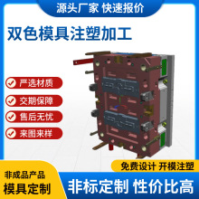 承接玩具塑料模具定制双色注塑加工美容仪器塑胶双色注塑加工