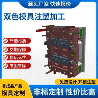 承接玩具塑料模具定制双色注塑加工塑胶注塑机共享充电宝机柜外壳