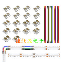 6P COB LED灯条免焊卡扣五合 RGBWW连接器水晶扣 CCT免焊对接卡扣