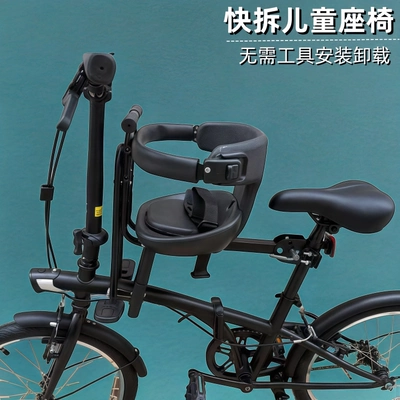 Suitable for Bicycle Front Child Seat Quick Release Folding Car Women's Car Mountain Bike Baby Front Seat Quick Release (Child seat shed) - quick-release-luxury-model-guardrail-for-use-under-2-years-old-default-item