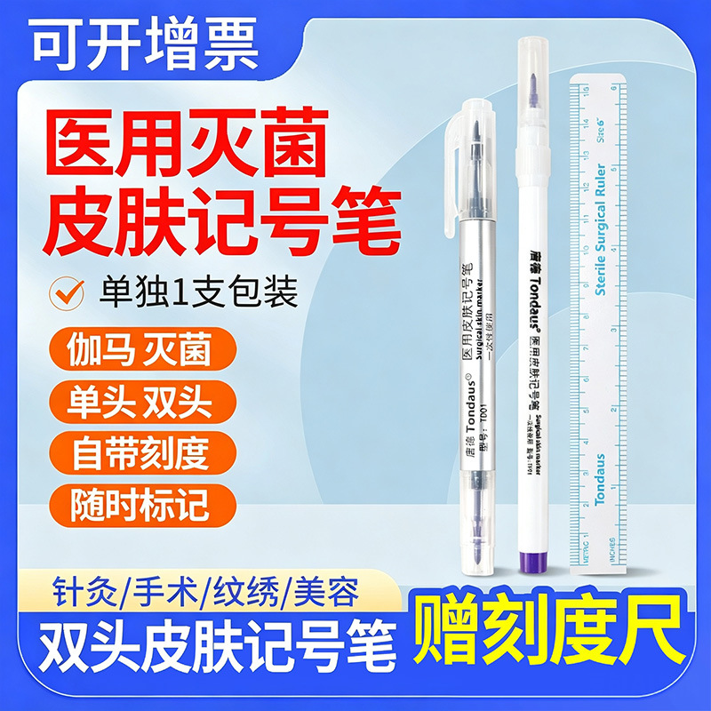 手术美容皮肤纹身纹绣微整划线记号笔带尺防麻不易擦不易洗脱笔