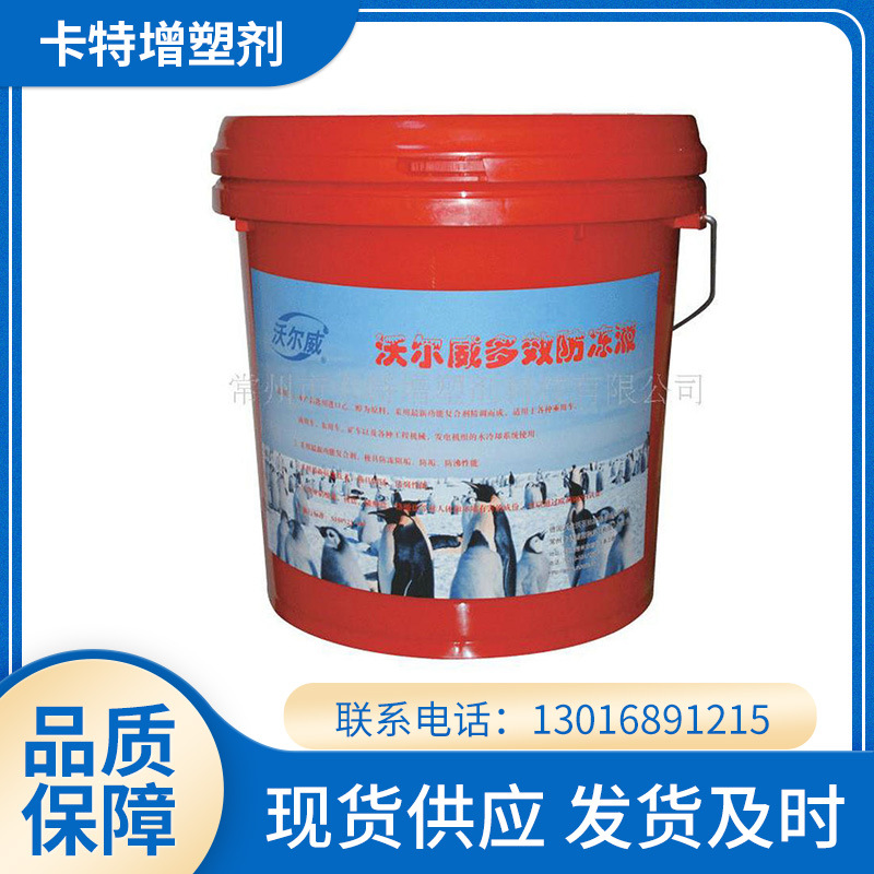 车用不冻液 发动机冷却液 大桶车用防冻液 通用型车用防冻液